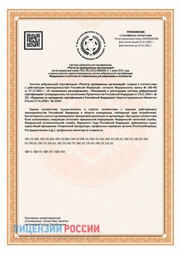 Приложение СТО 03.080.02033720.1-2020 (Образец) Путилково Сертификат СТО 03.080.02033720.1-2020